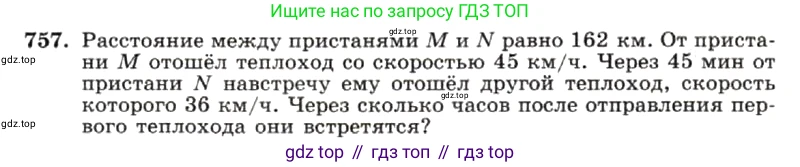 ГДЗ Алгебра, 7 класс Учебник, авторы: Макарычев Юрий Николаевич, Миндюк Нора Григорьевна, Нешков Константин Иванович, Суворова Светлана Борисовна, издательство Просвещение, Москва, 2019 - 2022, белого цвета, страница 158, номер 757, Условие