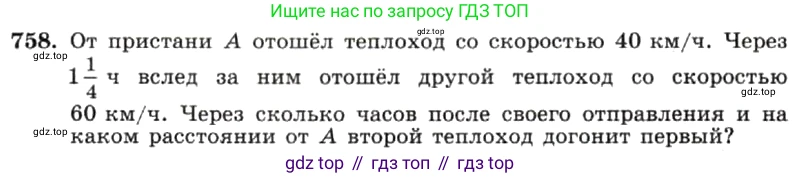 ГДЗ Алгебра, 7 класс Учебник, авторы: Макарычев Юрий Николаевич, Миндюк Нора Григорьевна, Нешков Константин Иванович, Суворова Светлана Борисовна, издательство Просвещение, Москва, 2019 - 2022, белого цвета, страница 158, номер 758, Условие