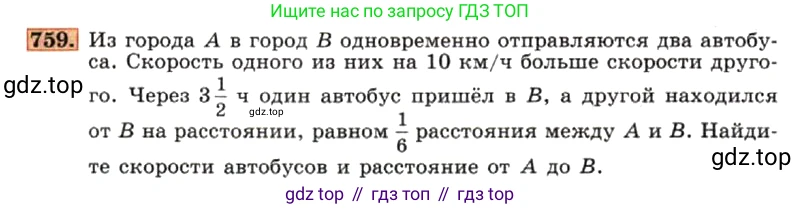ГДЗ Алгебра, 7 класс Учебник, авторы: Макарычев Юрий Николаевич, Миндюк Нора Григорьевна, Нешков Константин Иванович, Суворова Светлана Борисовна, издательство Просвещение, Москва, 2019 - 2022, белого цвета, страница 158, номер 759, Условие