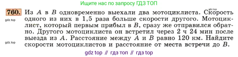 ГДЗ Алгебра, 7 класс Учебник, авторы: Макарычев Юрий Николаевич, Миндюк Нора Григорьевна, Нешков Константин Иванович, Суворова Светлана Борисовна, издательство Просвещение, Москва, 2019 - 2022, белого цвета, страница 158, номер 760, Условие