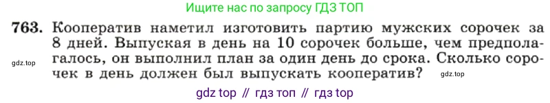 ГДЗ Алгебра, 7 класс Учебник, авторы: Макарычев Юрий Николаевич, Миндюк Нора Григорьевна, Нешков Константин Иванович, Суворова Светлана Борисовна, издательство Просвещение, Москва, 2019 - 2022, белого цвета, страница 158, номер 763, Условие