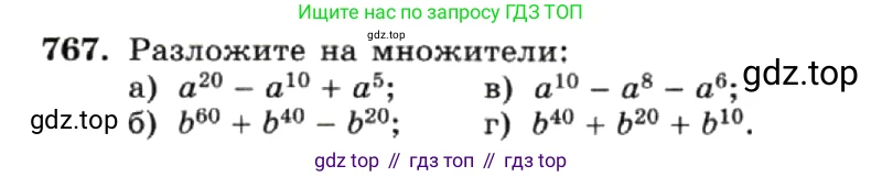 ГДЗ Алгебра, 7 класс Учебник, авторы: Макарычев Юрий Николаевич, Миндюк Нора Григорьевна, Нешков Константин Иванович, Суворова Светлана Борисовна, издательство Просвещение, Москва, 2019 - 2022, белого цвета, страница 159, номер 767, Условие