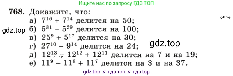ГДЗ Алгебра, 7 класс Учебник, авторы: Макарычев Юрий Николаевич, Миндюк Нора Григорьевна, Нешков Константин Иванович, Суворова Светлана Борисовна, издательство Просвещение, Москва, 2019 - 2022, белого цвета, страница 159, номер 768, Условие