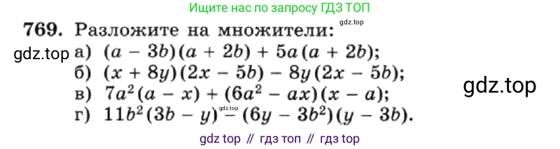 ГДЗ Алгебра, 7 класс Учебник, авторы: Макарычев Юрий Николаевич, Миндюк Нора Григорьевна, Нешков Константин Иванович, Суворова Светлана Борисовна, издательство Просвещение, Москва, 2019 - 2022, белого цвета, страница 159, номер 769, Условие