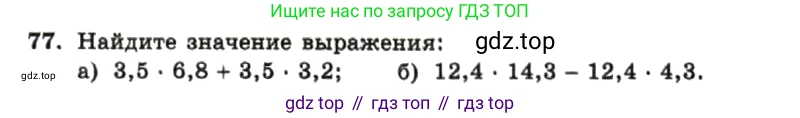 ГДЗ Алгебра, 7 класс Учебник, авторы: Макарычев Юрий Николаевич, Миндюк Нора Григорьевна, Нешков Константин Иванович, Суворова Светлана Борисовна, издательство Просвещение, Москва, 2019 - 2022, белого цвета, страница 19, номер 77, Условие