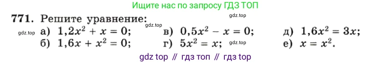 ГДЗ Алгебра, 7 класс Учебник, авторы: Макарычев Юрий Николаевич, Миндюк Нора Григорьевна, Нешков Константин Иванович, Суворова Светлана Борисовна, издательство Просвещение, Москва, 2019 - 2022, белого цвета, страница 159, номер 771, Условие