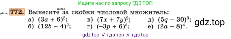 ГДЗ Алгебра, 7 класс Учебник, авторы: Макарычев Юрий Николаевич, Миндюк Нора Григорьевна, Нешков Константин Иванович, Суворова Светлана Борисовна, издательство Просвещение, Москва, 2019 - 2022, белого цвета, страница 159, номер 772, Условие