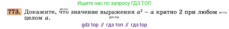 ГДЗ Алгебра, 7 класс Учебник, авторы: Макарычев Юрий Николаевич, Миндюк Нора Григорьевна, Нешков Константин Иванович, Суворова Светлана Борисовна, издательство Просвещение, Москва, 2019 - 2022, белого цвета, страница 159, номер 773, Условие