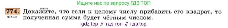 ГДЗ Алгебра, 7 класс Учебник, авторы: Макарычев Юрий Николаевич, Миндюк Нора Григорьевна, Нешков Константин Иванович, Суворова Светлана Борисовна, издательство Просвещение, Москва, 2019 - 2022, белого цвета, страница 159, номер 774, Условие