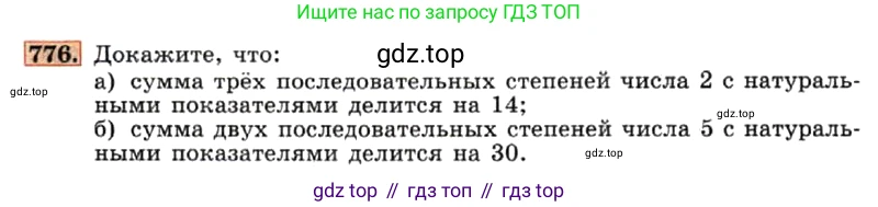 ГДЗ Алгебра, 7 класс Учебник, авторы: Макарычев Юрий Николаевич, Миндюк Нора Григорьевна, Нешков Константин Иванович, Суворова Светлана Борисовна, издательство Просвещение, Москва, 2019 - 2022, белого цвета, страница 160, номер 776, Условие