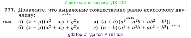 ГДЗ Алгебра, 7 класс Учебник, авторы: Макарычев Юрий Николаевич, Миндюк Нора Григорьевна, Нешков Константин Иванович, Суворова Светлана Борисовна, издательство Просвещение, Москва, 2019 - 2022, белого цвета, страница 160, номер 777, Условие