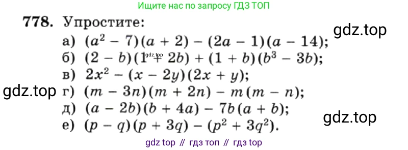 ГДЗ Алгебра, 7 класс Учебник, авторы: Макарычев Юрий Николаевич, Миндюк Нора Григорьевна, Нешков Константин Иванович, Суворова Светлана Борисовна, издательство Просвещение, Москва, 2019 - 2022, белого цвета, страница 160, номер 778, Условие