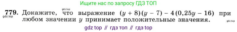 ГДЗ Алгебра, 7 класс Учебник, авторы: Макарычев Юрий Николаевич, Миндюк Нора Григорьевна, Нешков Константин Иванович, Суворова Светлана Борисовна, издательство Просвещение, Москва, 2019 - 2022, белого цвета, страница 160, номер 779, Условие
