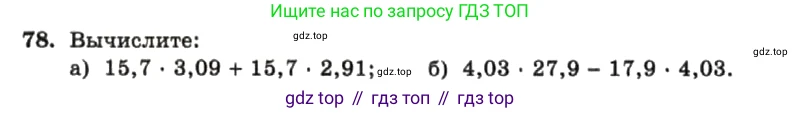 ГДЗ Алгебра, 7 класс Учебник, авторы: Макарычев Юрий Николаевич, Миндюк Нора Григорьевна, Нешков Константин Иванович, Суворова Светлана Борисовна, издательство Просвещение, Москва, 2019 - 2022, белого цвета, страница 19, номер 78, Условие