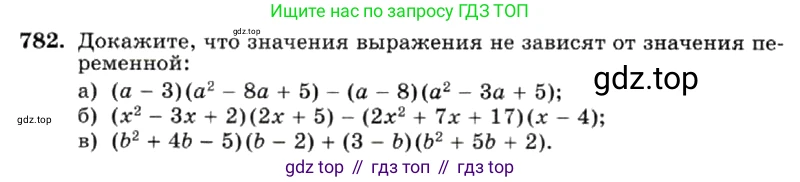 ГДЗ Алгебра, 7 класс Учебник, авторы: Макарычев Юрий Николаевич, Миндюк Нора Григорьевна, Нешков Константин Иванович, Суворова Светлана Борисовна, издательство Просвещение, Москва, 2019 - 2022, белого цвета, страница 160, номер 782, Условие