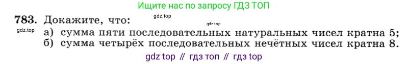 ГДЗ Алгебра, 7 класс Учебник, авторы: Макарычев Юрий Николаевич, Миндюк Нора Григорьевна, Нешков Константин Иванович, Суворова Светлана Борисовна, издательство Просвещение, Москва, 2019 - 2022, белого цвета, страница 160, номер 783, Условие