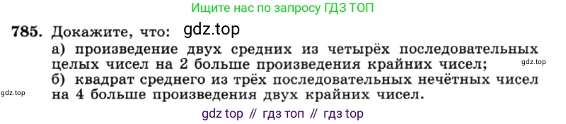 ГДЗ Алгебра, 7 класс Учебник, авторы: Макарычев Юрий Николаевич, Миндюк Нора Григорьевна, Нешков Константин Иванович, Суворова Светлана Борисовна, издательство Просвещение, Москва, 2019 - 2022, белого цвета, страница 161, номер 785, Условие