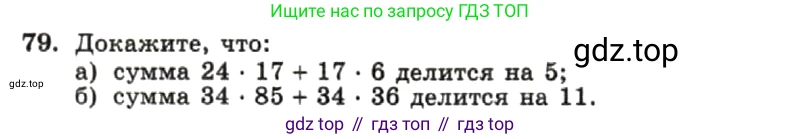 ГДЗ Алгебра, 7 класс Учебник, авторы: Макарычев Юрий Николаевич, Миндюк Нора Григорьевна, Нешков Константин Иванович, Суворова Светлана Борисовна, издательство Просвещение, Москва, 2019 - 2022, белого цвета, страница 19, номер 79, Условие