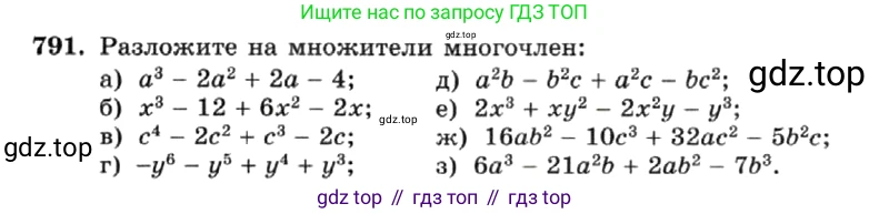 ГДЗ Алгебра, 7 класс Учебник, авторы: Макарычев Юрий Николаевич, Миндюк Нора Григорьевна, Нешков Константин Иванович, Суворова Светлана Борисовна, издательство Просвещение, Москва, 2019 - 2022, белого цвета, страница 161, номер 791, Условие
