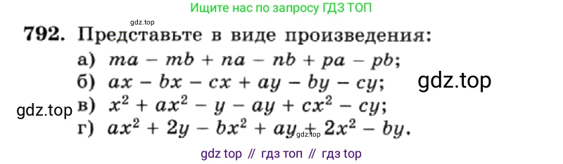 ГДЗ Алгебра, 7 класс Учебник, авторы: Макарычев Юрий Николаевич, Миндюк Нора Григорьевна, Нешков Константин Иванович, Суворова Светлана Борисовна, издательство Просвещение, Москва, 2019 - 2022, белого цвета, страница 161, номер 792, Условие