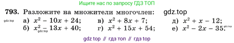 ГДЗ Алгебра, 7 класс Учебник, авторы: Макарычев Юрий Николаевич, Миндюк Нора Григорьевна, Нешков Константин Иванович, Суворова Светлана Борисовна, издательство Просвещение, Москва, 2019 - 2022, белого цвета, страница 161, номер 793, Условие