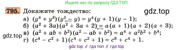 ГДЗ Алгебра, 7 класс Учебник, авторы: Макарычев Юрий Николаевич, Миндюк Нора Григорьевна, Нешков Константин Иванович, Суворова Светлана Борисовна, издательство Просвещение, Москва, 2019 - 2022, белого цвета, страница 162, номер 795, Условие