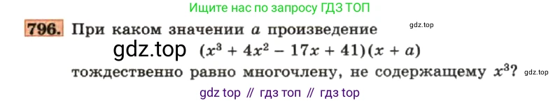 ГДЗ Алгебра, 7 класс Учебник, авторы: Макарычев Юрий Николаевич, Миндюк Нора Григорьевна, Нешков Константин Иванович, Суворова Светлана Борисовна, издательство Просвещение, Москва, 2019 - 2022, белого цвета, страница 162, номер 796, Условие