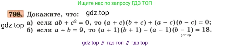 ГДЗ Алгебра, 7 класс Учебник, авторы: Макарычев Юрий Николаевич, Миндюк Нора Григорьевна, Нешков Константин Иванович, Суворова Светлана Борисовна, издательство Просвещение, Москва, 2019 - 2022, белого цвета, страница 162, номер 798, Условие