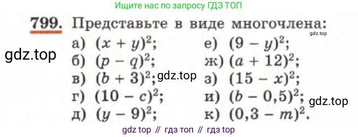 ГДЗ Алгебра, 7 класс Учебник, авторы: Макарычев Юрий Николаевич, Миндюк Нора Григорьевна, Нешков Константин Иванович, Суворова Светлана Борисовна, издательство Просвещение, Москва, 2019 - 2022, белого цвета, страница 166, номер 799, Условие