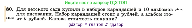 ГДЗ Алгебра, 7 класс Учебник, авторы: Макарычев Юрий Николаевич, Миндюк Нора Григорьевна, Нешков Константин Иванович, Суворова Светлана Борисовна, издательство Просвещение, Москва, 2019 - 2022, белого цвета, страница 19, номер 80, Условие
