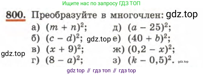 ГДЗ Алгебра, 7 класс Учебник, авторы: Макарычев Юрий Николаевич, Миндюк Нора Григорьевна, Нешков Константин Иванович, Суворова Светлана Борисовна, издательство Просвещение, Москва, 2019 - 2022, белого цвета, страница 166, номер 800, Условие
