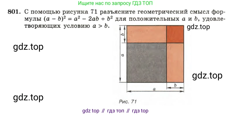 ГДЗ Алгебра, 7 класс Учебник, авторы: Макарычев Юрий Николаевич, Миндюк Нора Григорьевна, Нешков Константин Иванович, Суворова Светлана Борисовна, издательство Просвещение, Москва, 2019 - 2022, белого цвета, страница 166, номер 801, Условие