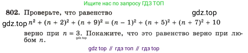 ГДЗ Алгебра, 7 класс Учебник, авторы: Макарычев Юрий Николаевич, Миндюк Нора Григорьевна, Нешков Константин Иванович, Суворова Светлана Борисовна, издательство Просвещение, Москва, 2019 - 2022, белого цвета, страница 166, номер 802, Условие