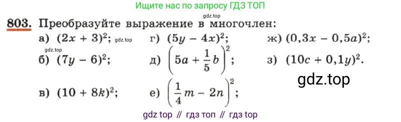 ГДЗ Алгебра, 7 класс Учебник, авторы: Макарычев Юрий Николаевич, Миндюк Нора Григорьевна, Нешков Константин Иванович, Суворова Светлана Борисовна, издательство Просвещение, Москва, 2019 - 2022, белого цвета, страница 166, номер 803, Условие
