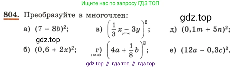ГДЗ Алгебра, 7 класс Учебник, авторы: Макарычев Юрий Николаевич, Миндюк Нора Григорьевна, Нешков Константин Иванович, Суворова Светлана Борисовна, издательство Просвещение, Москва, 2019 - 2022, белого цвета, страница 167, номер 804, Условие