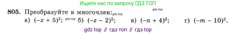 ГДЗ Алгебра, 7 класс Учебник, авторы: Макарычев Юрий Николаевич, Миндюк Нора Григорьевна, Нешков Константин Иванович, Суворова Светлана Борисовна, издательство Просвещение, Москва, 2019 - 2022, белого цвета, страница 167, номер 805, Условие