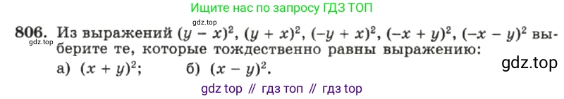 ГДЗ Алгебра, 7 класс Учебник, авторы: Макарычев Юрий Николаевич, Миндюк Нора Григорьевна, Нешков Константин Иванович, Суворова Светлана Борисовна, издательство Просвещение, Москва, 2019 - 2022, белого цвета, страница 167, номер 806, Условие