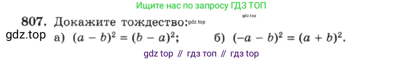 ГДЗ Алгебра, 7 класс Учебник, авторы: Макарычев Юрий Николаевич, Миндюк Нора Григорьевна, Нешков Константин Иванович, Суворова Светлана Борисовна, издательство Просвещение, Москва, 2019 - 2022, белого цвета, страница 167, номер 807, Условие