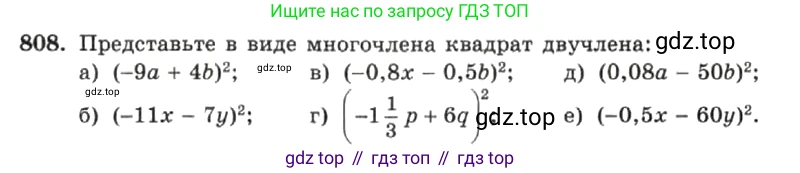 ГДЗ Алгебра, 7 класс Учебник, авторы: Макарычев Юрий Николаевич, Миндюк Нора Григорьевна, Нешков Константин Иванович, Суворова Светлана Борисовна, издательство Просвещение, Москва, 2019 - 2022, белого цвета, страница 167, номер 808, Условие