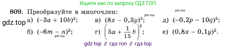 ГДЗ Алгебра, 7 класс Учебник, авторы: Макарычев Юрий Николаевич, Миндюк Нора Григорьевна, Нешков Константин Иванович, Суворова Светлана Борисовна, издательство Просвещение, Москва, 2019 - 2022, белого цвета, страница 167, номер 809, Условие