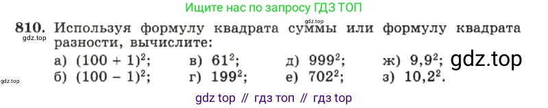 ГДЗ Алгебра, 7 класс Учебник, авторы: Макарычев Юрий Николаевич, Миндюк Нора Григорьевна, Нешков Константин Иванович, Суворова Светлана Борисовна, издательство Просвещение, Москва, 2019 - 2022, белого цвета, страница 167, номер 810, Условие