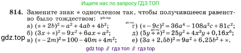 ГДЗ Алгебра, 7 класс Учебник, авторы: Макарычев Юрий Николаевич, Миндюк Нора Григорьевна, Нешков Константин Иванович, Суворова Светлана Борисовна, издательство Просвещение, Москва, 2019 - 2022, белого цвета, страница 167, номер 814, Условие