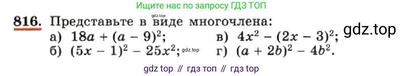 ГДЗ Алгебра, 7 класс Учебник, авторы: Макарычев Юрий Николаевич, Миндюк Нора Григорьевна, Нешков Константин Иванович, Суворова Светлана Борисовна, издательство Просвещение, Москва, 2019 - 2022, белого цвета, страница 168, номер 816, Условие