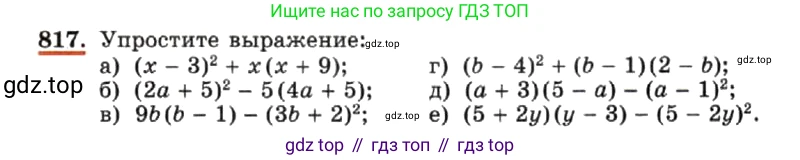 ГДЗ Алгебра, 7 класс Учебник, авторы: Макарычев Юрий Николаевич, Миндюк Нора Григорьевна, Нешков Константин Иванович, Суворова Светлана Борисовна, издательство Просвещение, Москва, 2019 - 2022, белого цвета, страница 168, номер 817, Условие