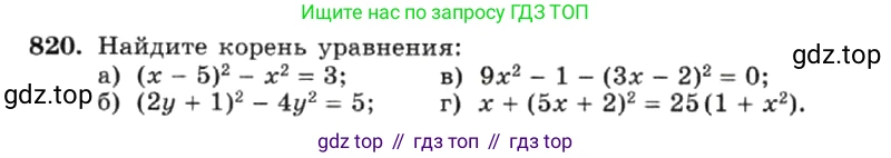 ГДЗ Алгебра, 7 класс Учебник, авторы: Макарычев Юрий Николаевич, Миндюк Нора Григорьевна, Нешков Константин Иванович, Суворова Светлана Борисовна, издательство Просвещение, Москва, 2019 - 2022, белого цвета, страница 168, номер 820, Условие