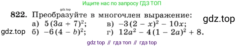 ГДЗ Алгебра, 7 класс Учебник, авторы: Макарычев Юрий Николаевич, Миндюк Нора Григорьевна, Нешков Константин Иванович, Суворова Светлана Борисовна, издательство Просвещение, Москва, 2019 - 2022, белого цвета, страница 168, номер 822, Условие