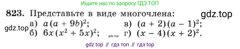 ГДЗ Алгебра, 7 класс Учебник, авторы: Макарычев Юрий Николаевич, Миндюк Нора Григорьевна, Нешков Константин Иванович, Суворова Светлана Борисовна, издательство Просвещение, Москва, 2019 - 2022, белого цвета, страница 168, номер 823, Условие
