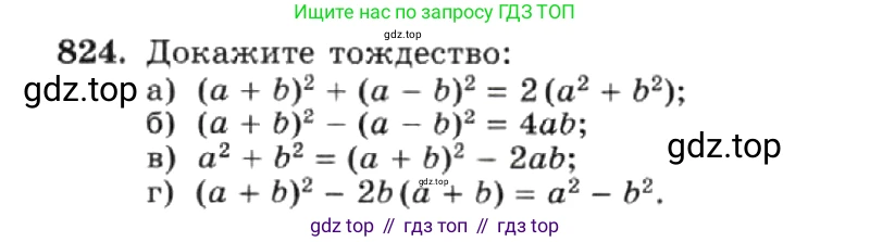 ГДЗ Алгебра, 7 класс Учебник, авторы: Макарычев Юрий Николаевич, Миндюк Нора Григорьевна, Нешков Константин Иванович, Суворова Светлана Борисовна, издательство Просвещение, Москва, 2019 - 2022, белого цвета, страница 168, номер 824, Условие