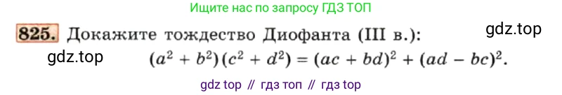 ГДЗ Алгебра, 7 класс Учебник, авторы: Макарычев Юрий Николаевич, Миндюк Нора Григорьевна, Нешков Константин Иванович, Суворова Светлана Борисовна, издательство Просвещение, Москва, 2019 - 2022, белого цвета, страница 168, номер 825, Условие