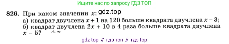 ГДЗ Алгебра, 7 класс Учебник, авторы: Макарычев Юрий Николаевич, Миндюк Нора Григорьевна, Нешков Константин Иванович, Суворова Светлана Борисовна, издательство Просвещение, Москва, 2019 - 2022, белого цвета, страница 169, номер 826, Условие